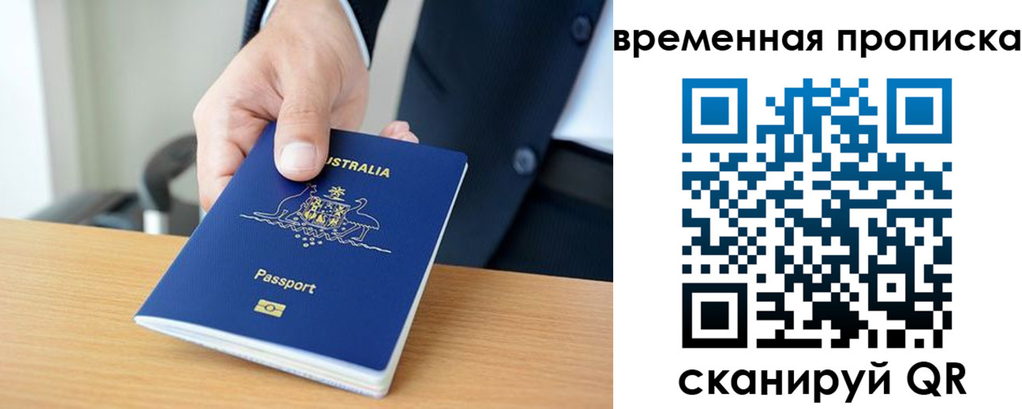 прописка штамп в Шарье